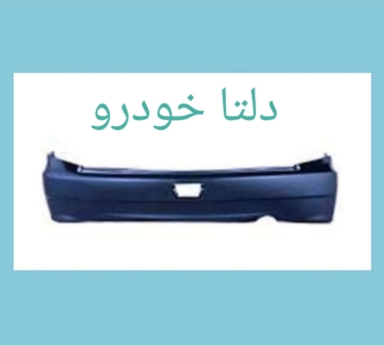 سپر عقب پراید  ۱۱۱ آبی کاربنی برند دلتا خودرو