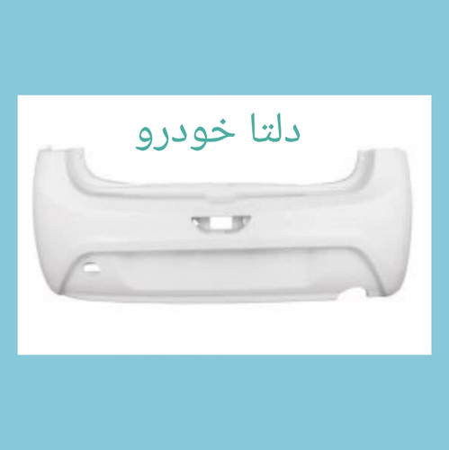 سپر عقب سفید تیبا 2 (هاچ بک) برند دلتا خودرو