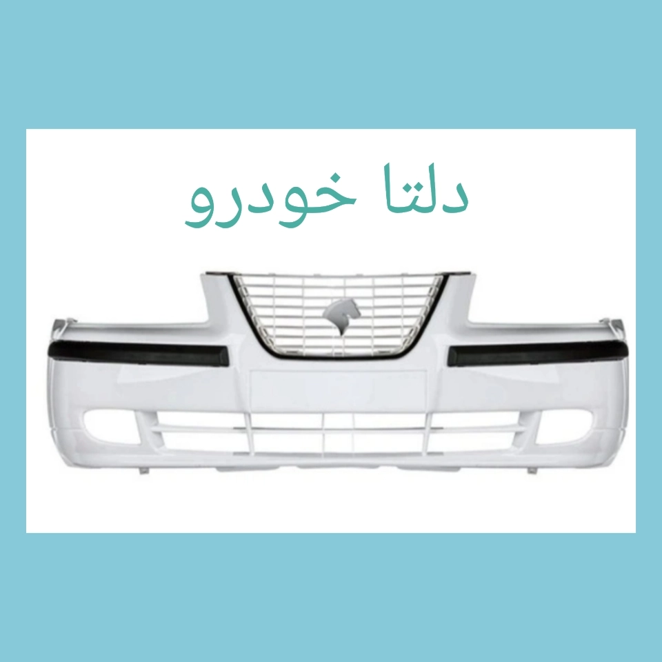 سپر جلو سمند EFB __EF7 سفید