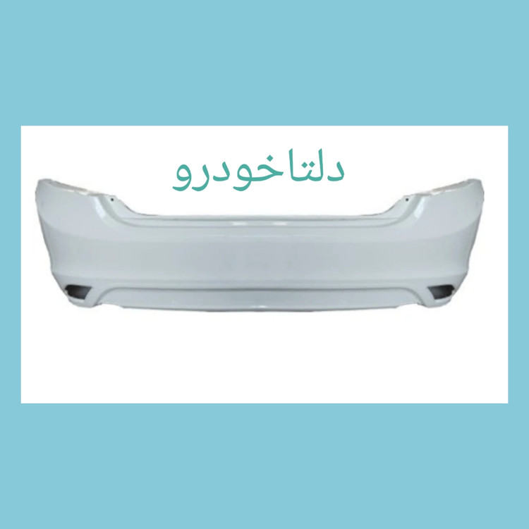 سپر عقب ساینا سفید دلتا خودرو