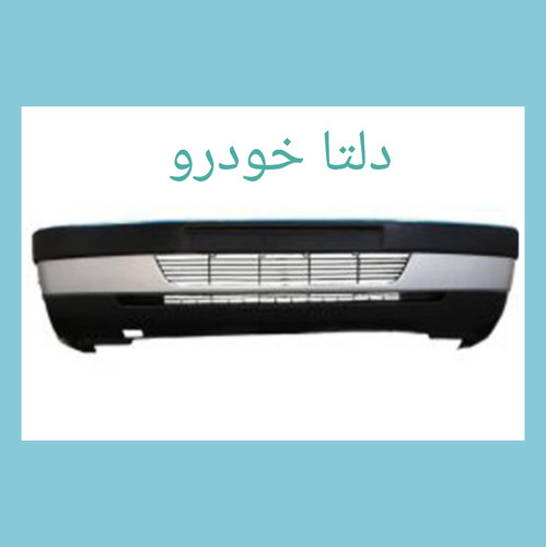 سپر جلو ۴۰۵ نقره ای دلتا خودرو