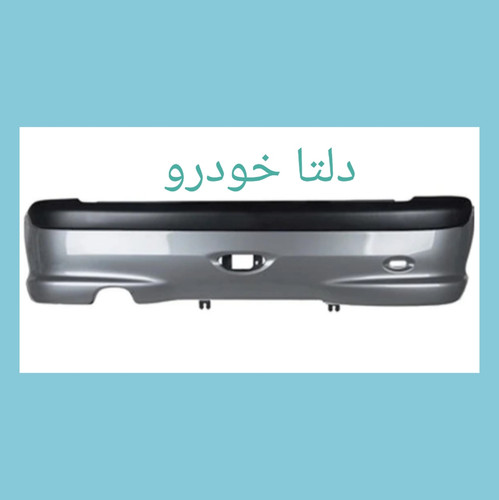 سپر عقب سفید پژو ۲۰۶ برند دلتا خودرو