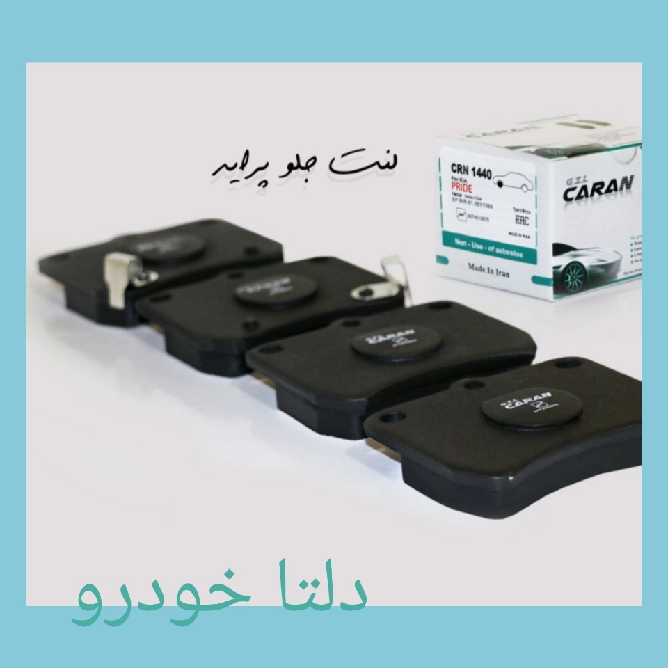 لنت جلو پراید
