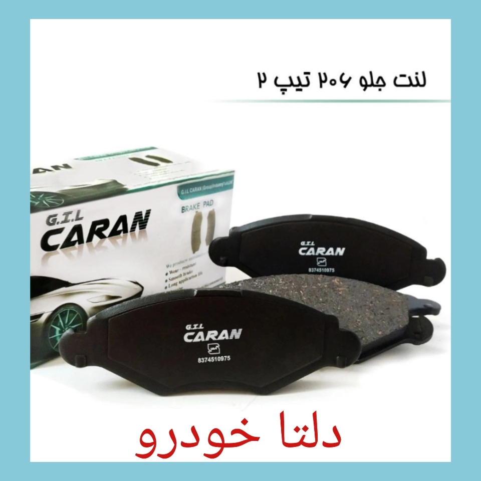 لنت جلو ۲۰۶ تیپ ۲