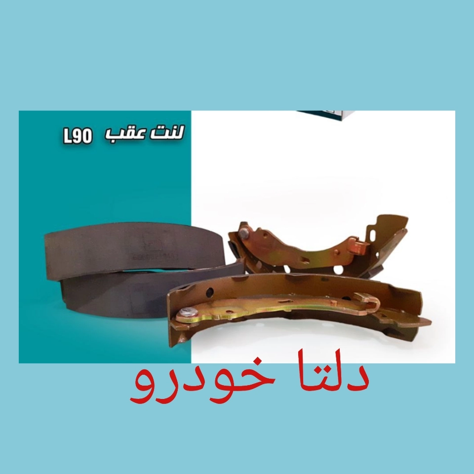 انت عقب L90