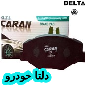 لنت چرخ عقب دنا دیسکی