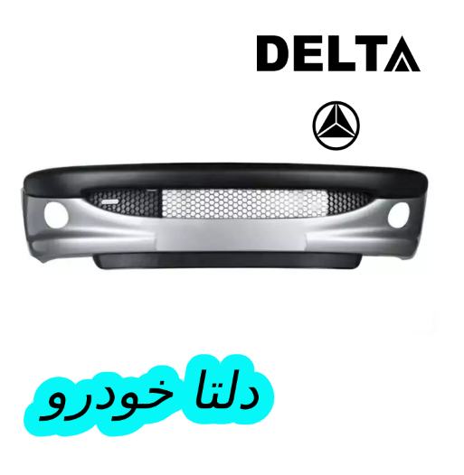سپر جلو پژو ۲۰۶ بنقره ای دلتا خودرو