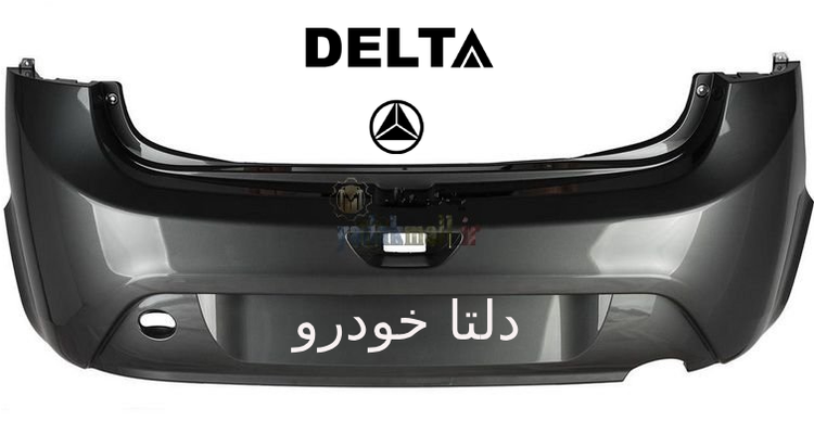 سپر عقب تیبا ۲ (هاچ بک) خاکستری برند دلتا خودرو