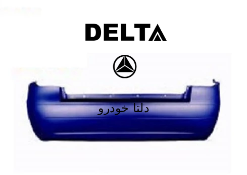 سپر عقب تیبا 1 صندوقدار آبی کاربنی برند دلتاخودرو