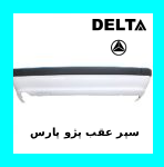 سپر عقب پژو پارس سفید