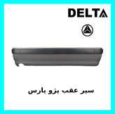 سپر عقب پژو پارس نوک مدادی