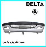 سپر جلو پژو پارس سفید