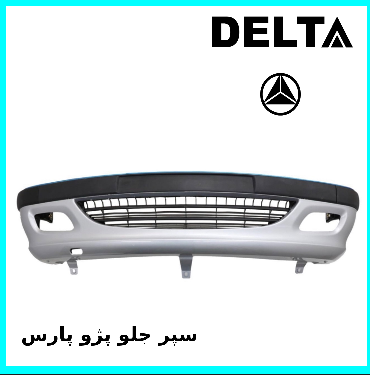 سپر جلو پژو پارس سفید