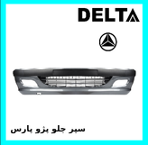 سپر جلو پژو پارس نقره ای